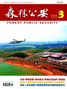 森林公安杂志